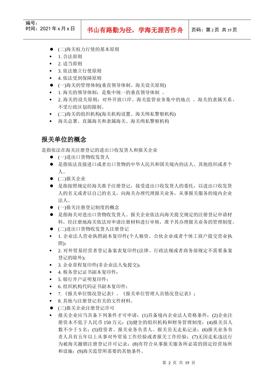 海关的性质与报关单位的概念_第2页