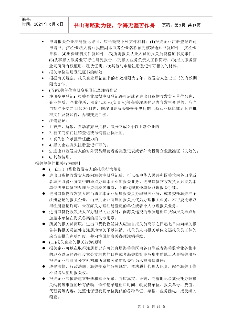 海关的性质与报关单位的概念_第3页