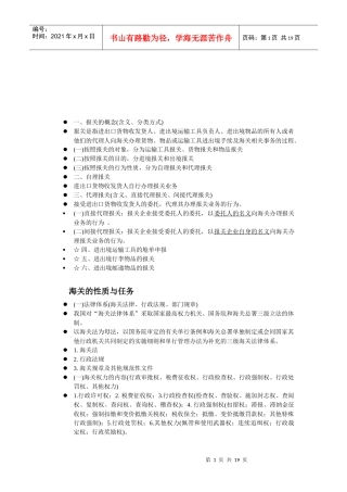 海关的性质与报关单位的概念