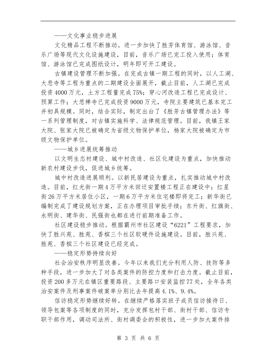 2024年镇政府工作总结_第3页