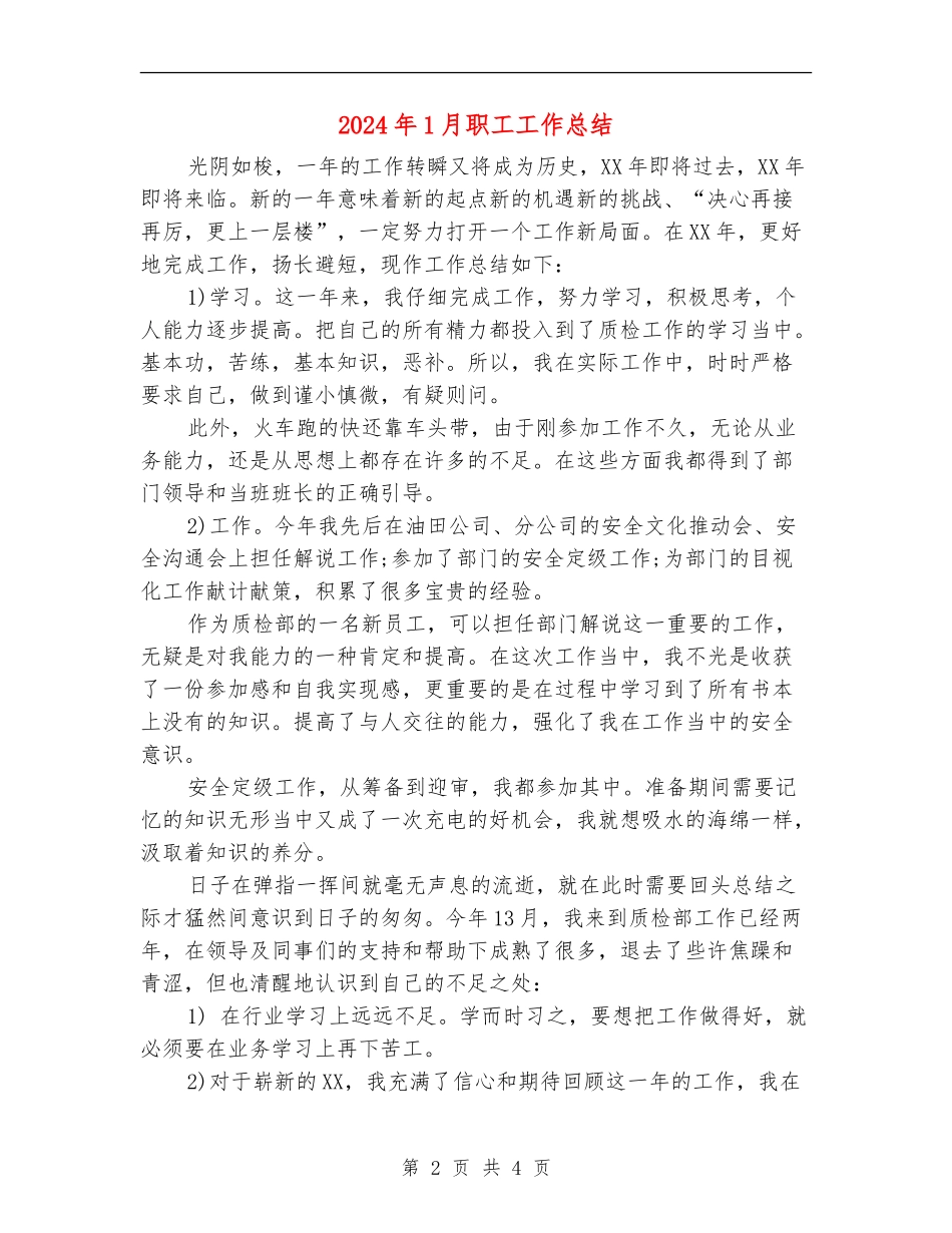 2024年1月职工工作总结_第2页