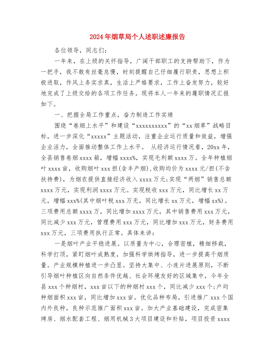 2024年演讲稿的标准格式与2024年烟草局个人述职述廉报告汇编_第3页