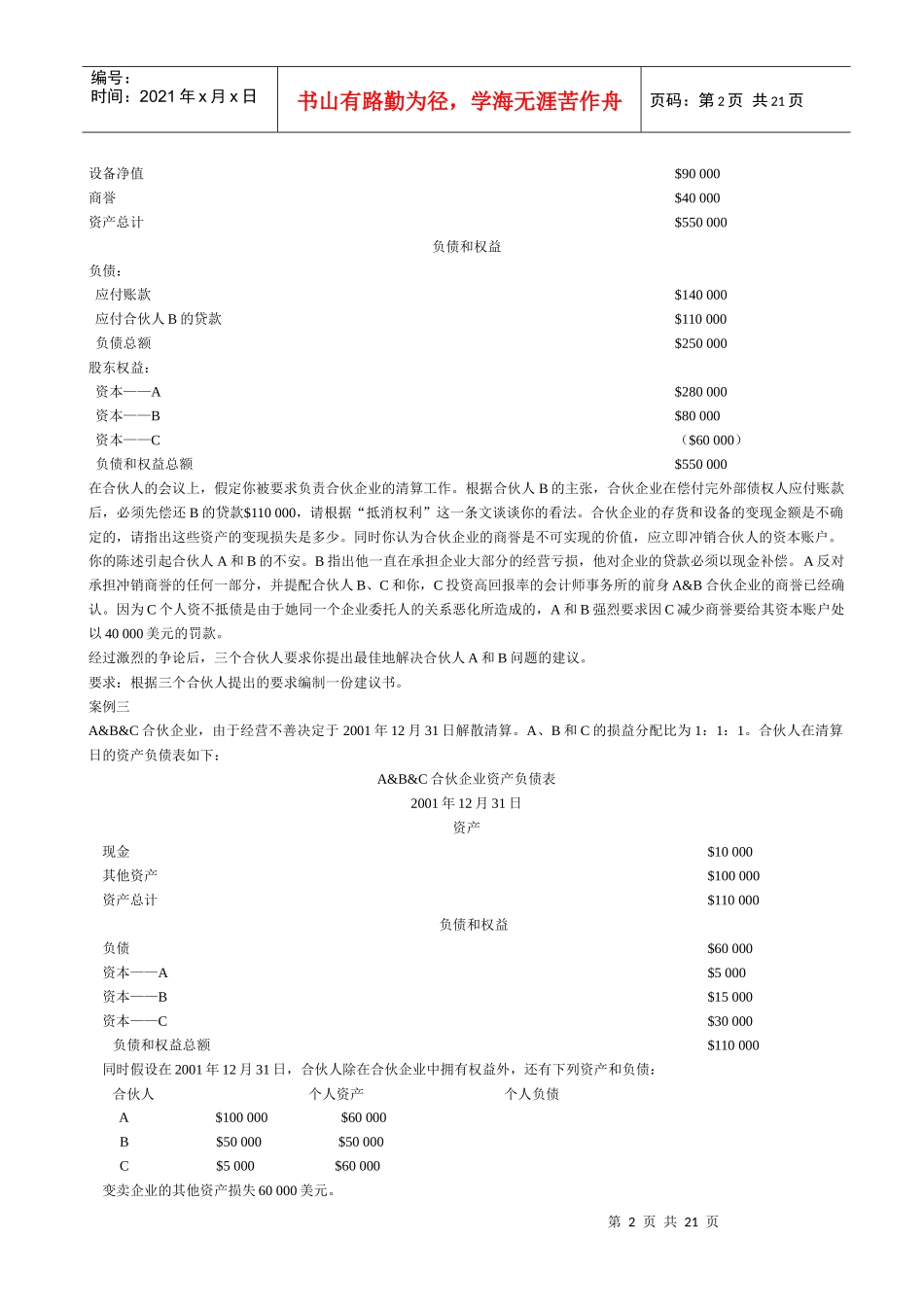 《高级财务会计》案例集_第2页