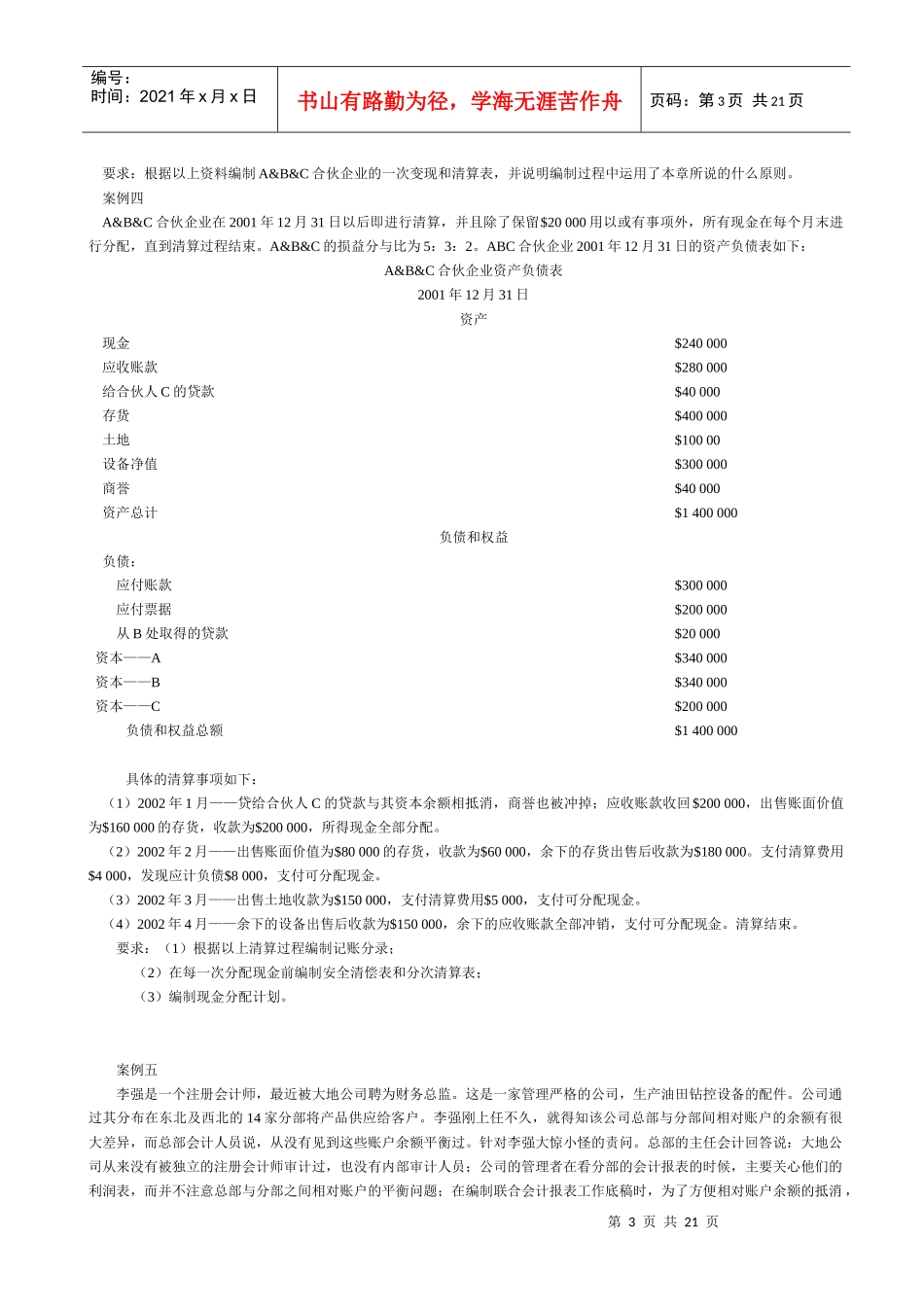《高级财务会计》案例集_第3页