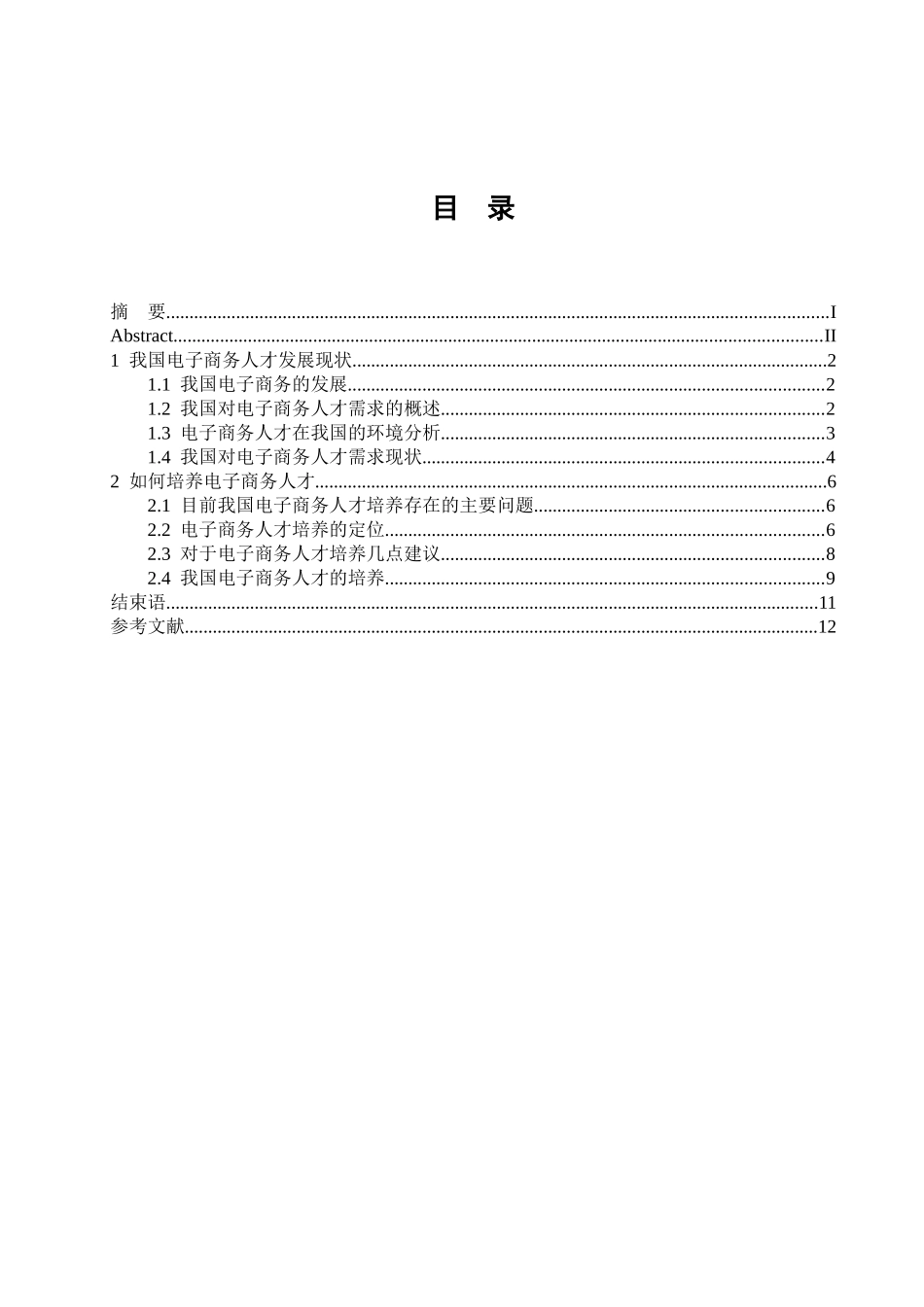 无形资产在新旧会计准则下的比较_第3页