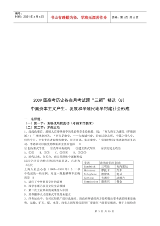 中国资本主义产生、发展和半殖民地半封建社会形成试题