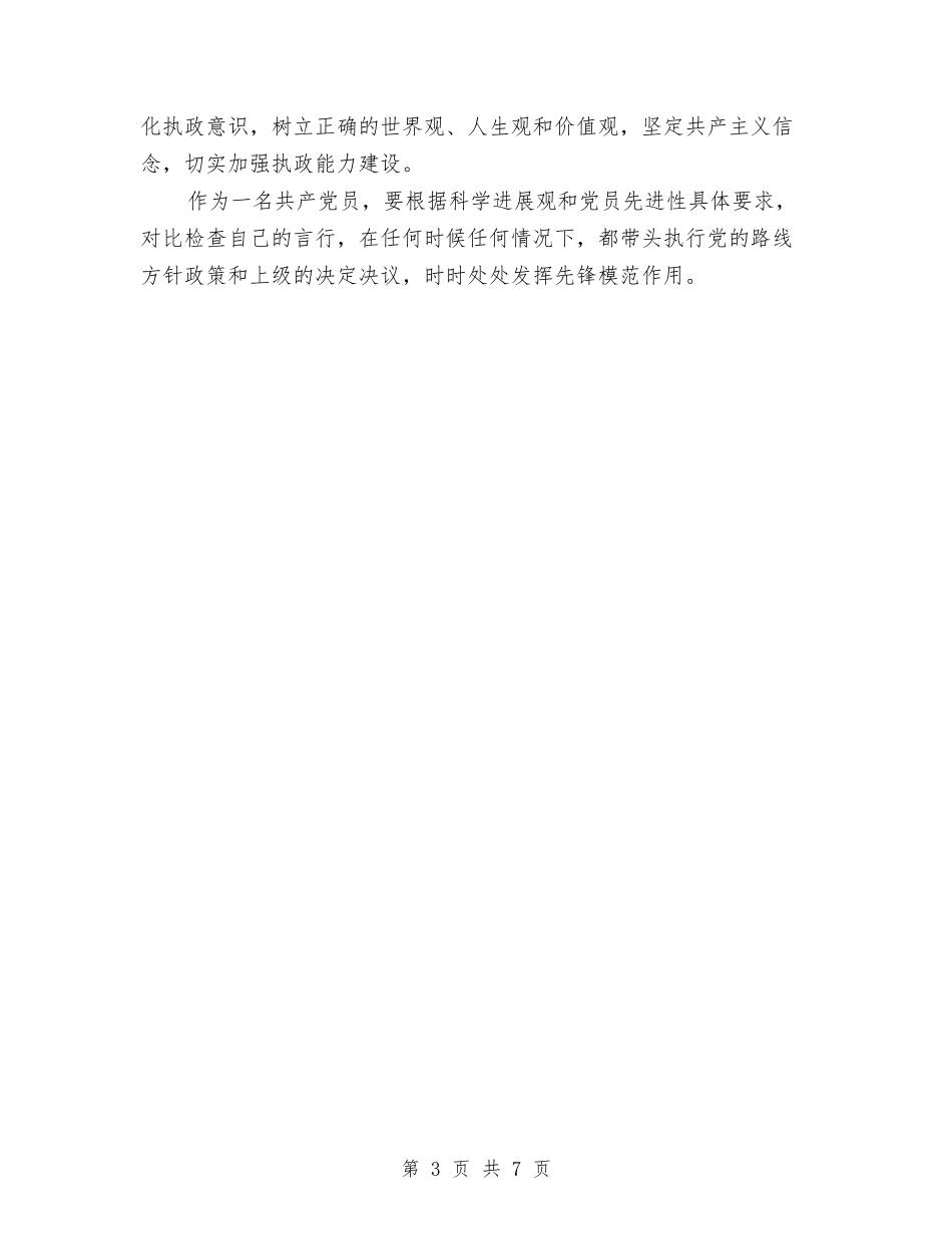 2024年党员服务队工作总结与2024年党员民主自查报告汇编_第3页