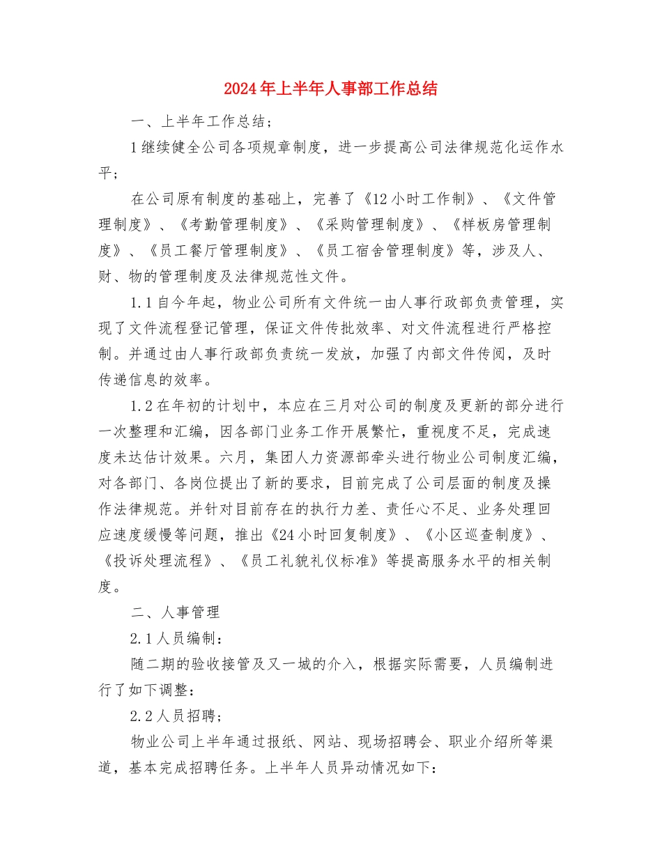 2024年上半年交通工作完成情况报告与2024年上半年人事部工作总结汇编_第3页