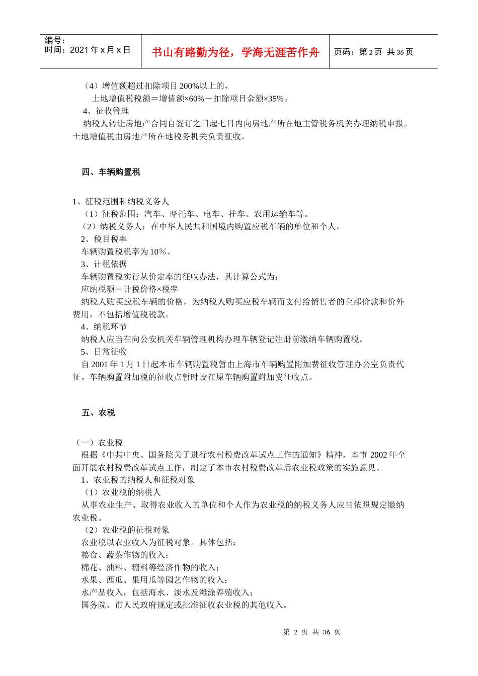 财务资源--公司纳税指南(doc 33)_第2页