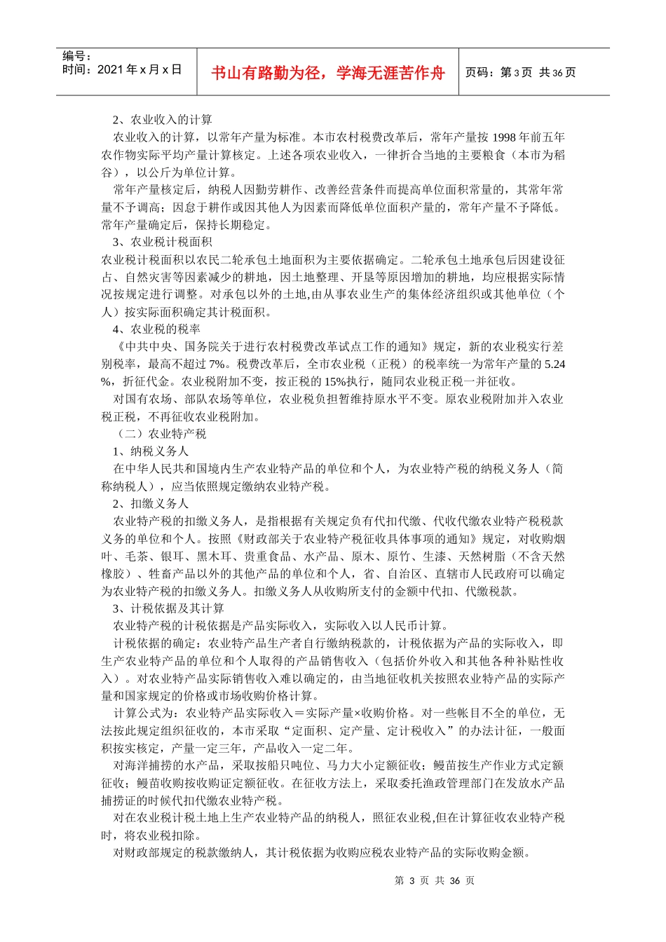 财务资源--公司纳税指南(doc 33)_第3页