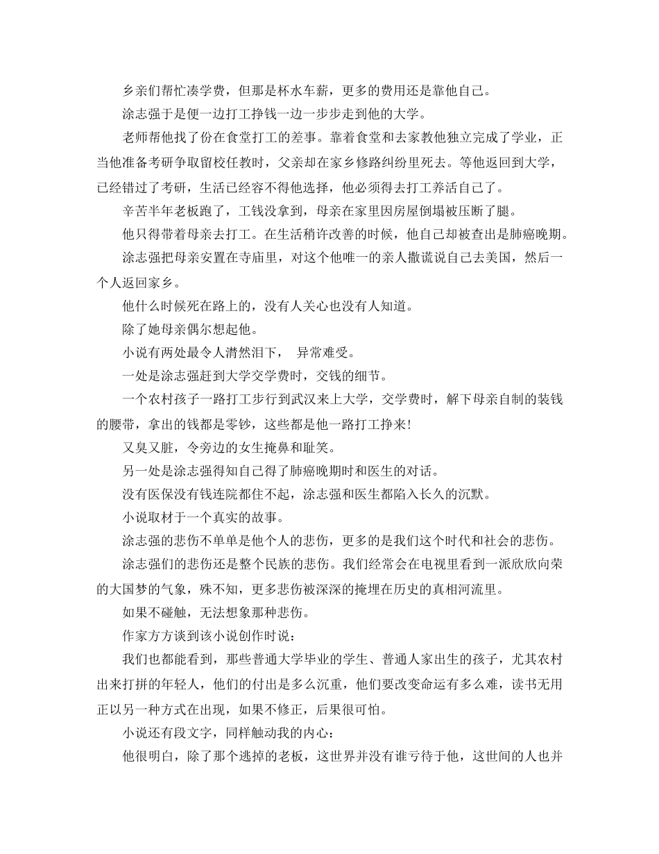 读方方《涂志强的个人悲伤》有感悲伤是一种美德 _第2页