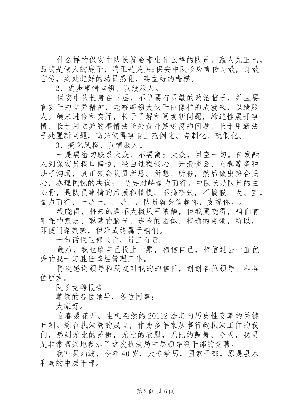 简洁队长竞聘报告范文精选3篇_第2页