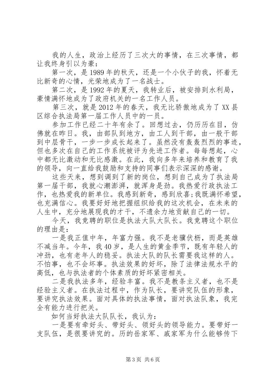 简洁队长竞聘报告范文精选3篇_第3页