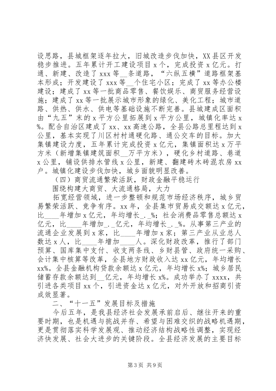 某县经济发展情况汇报_第3页
