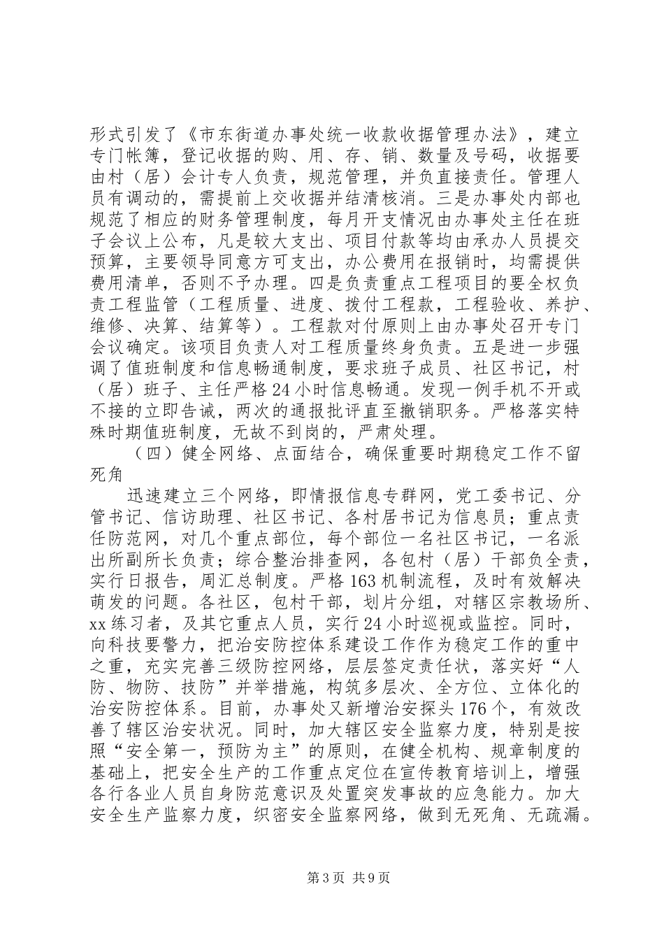 街道办社会维稳工作汇报_第3页