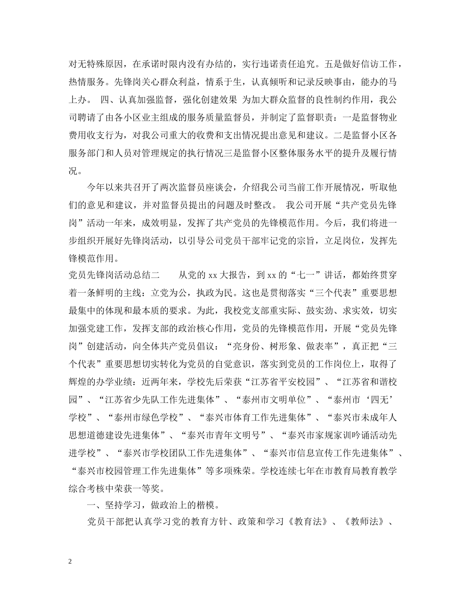 党员先锋岗活动总结 _第2页