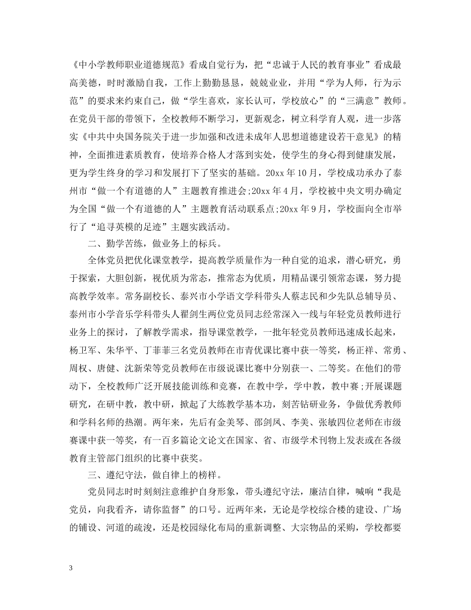 党员先锋岗活动总结 _第3页