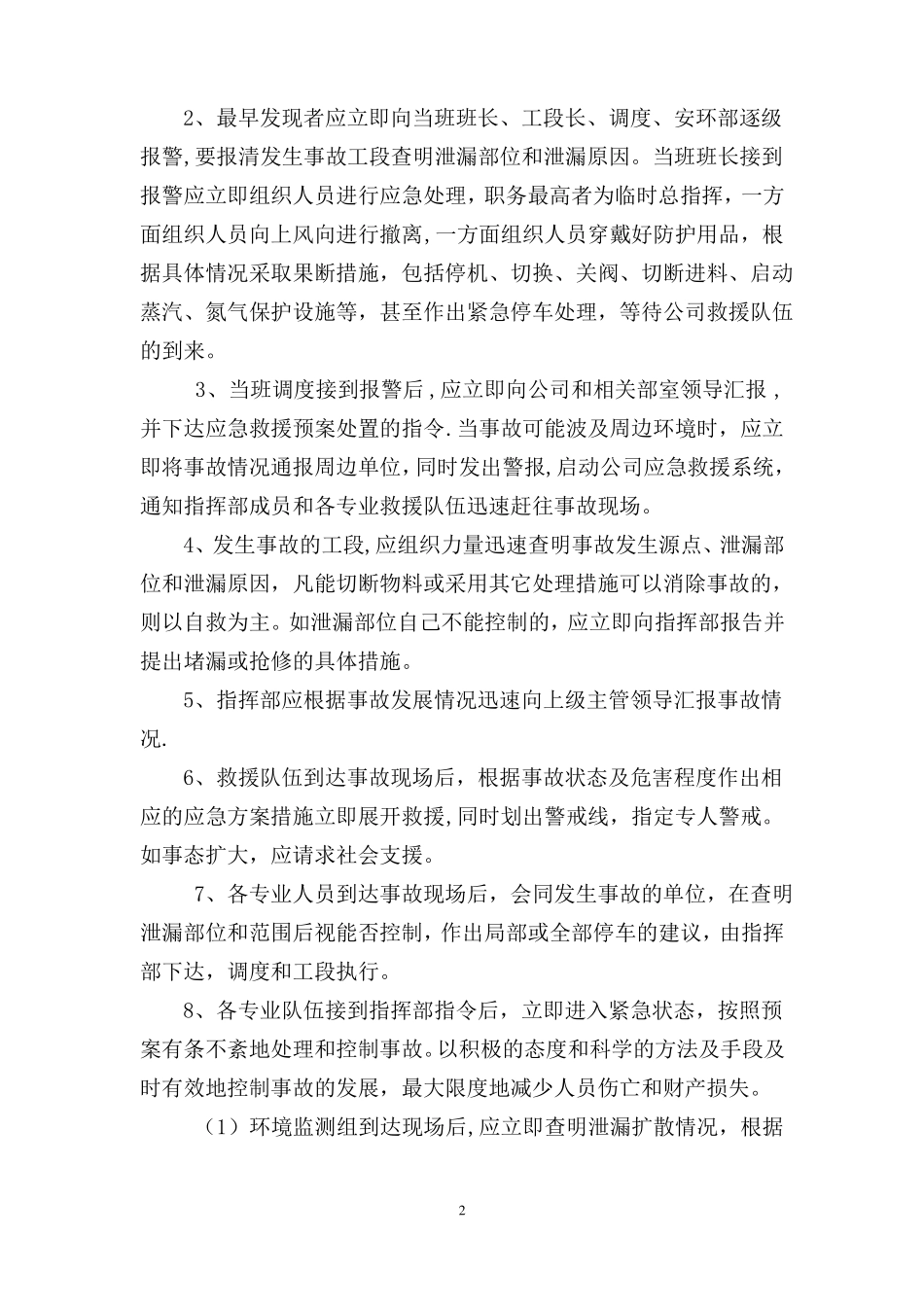 甲醇泄漏中毒事故专项应急救援预案_第2页