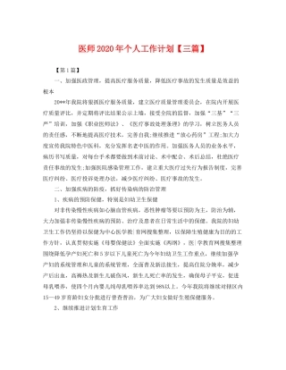 医师年个人工作计划【三篇】 