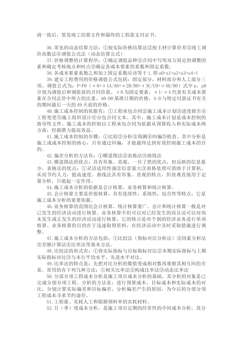 一级建造师《建设工程项目管理》选择题的出题点汇总(免费版)_第3页