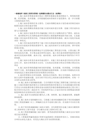 一级建造师《建设工程项目管理》选择题的出题点汇总(免费版)