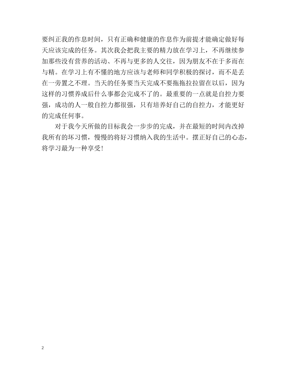 大一学年的自我总结 _第2页