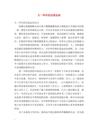 大一学年的自我总结 