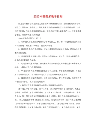 20班美术教学计划 