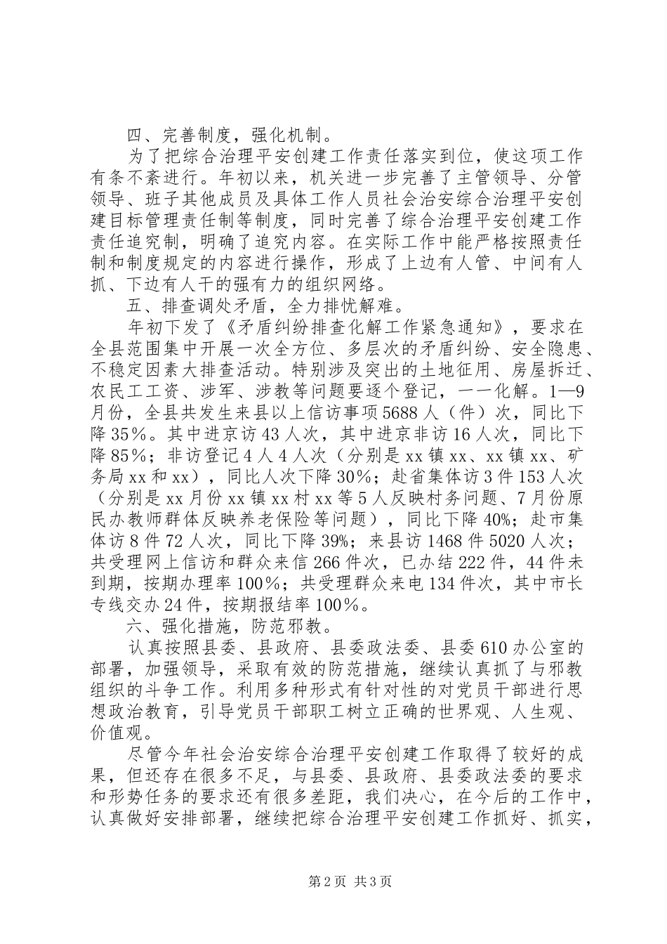 县政府综治工作总结范文_第2页