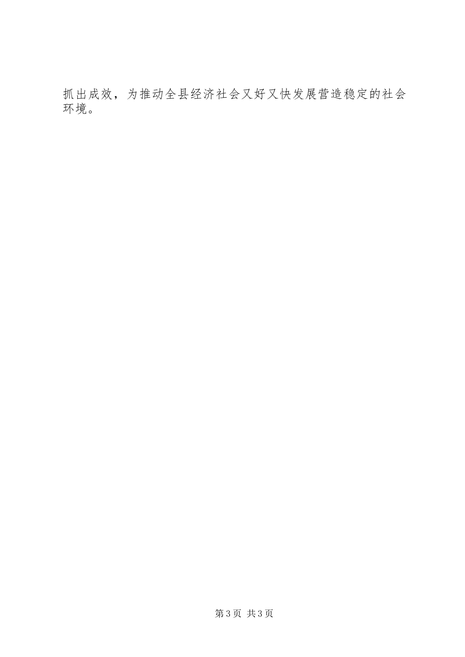 县政府综治工作总结范文_第3页