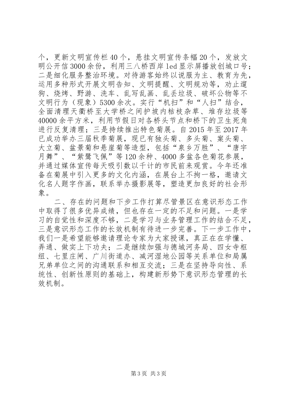 管理办公室落实意识形态工作自查报告_第3页