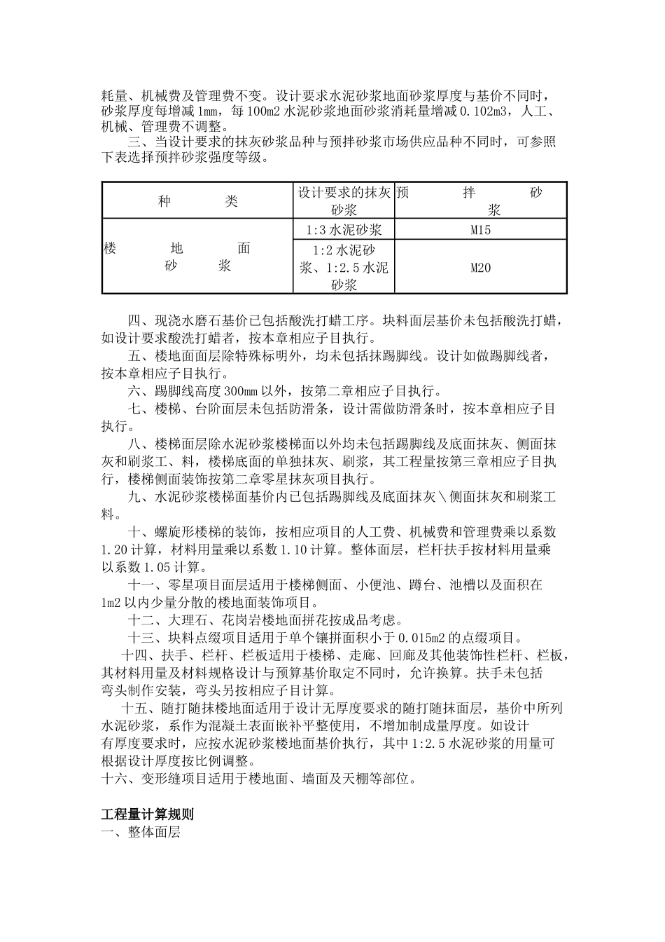 装饰装修工程预算基价定额说明_第3页