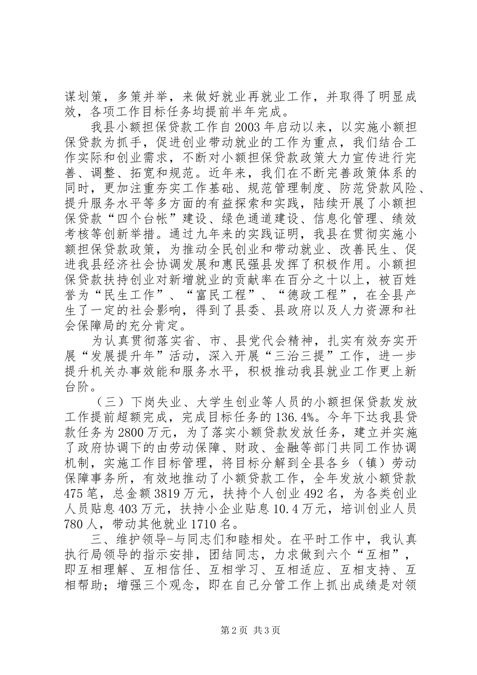 劳动局长思想学习工作情况汇报_第2页