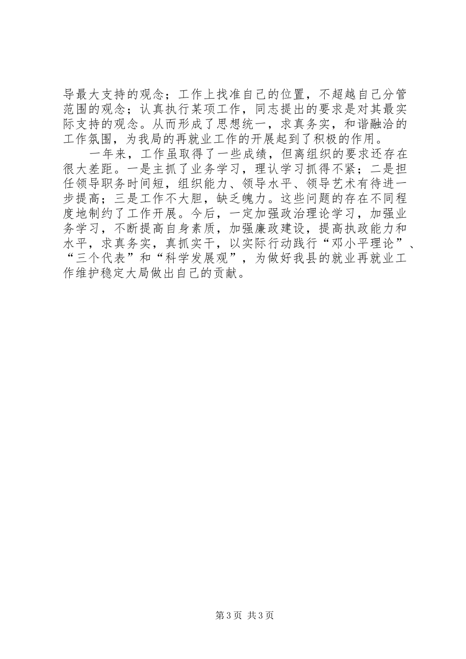 劳动局长思想学习工作情况汇报_第3页