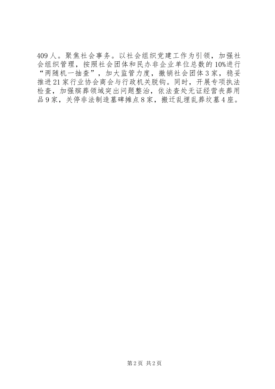 民政局扫黑除恶汇报材料_第2页