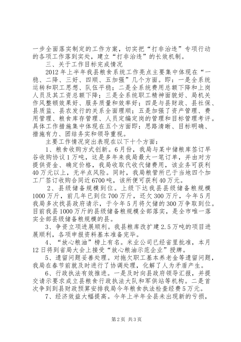 粮食局早稻收购和打非治违汇报_第2页