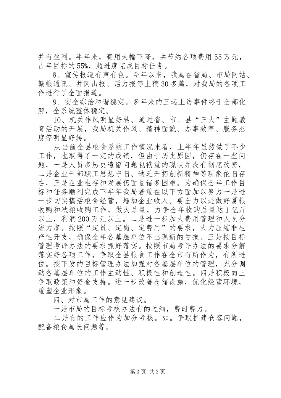 粮食局早稻收购和打非治违汇报_第3页