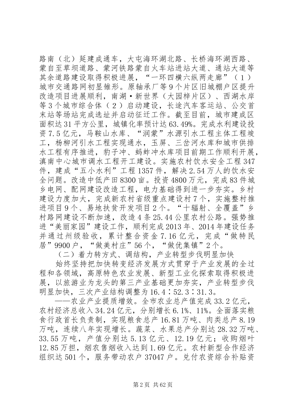 蒙自市XX年政府工作报告5篇_第2页