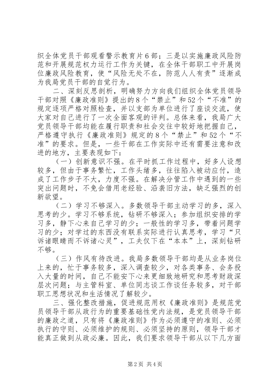 纪检组廉政准则工作报告_第2页