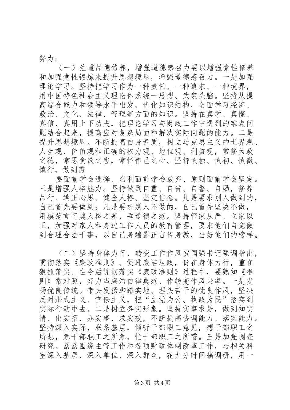 纪检组廉政准则工作报告_第3页