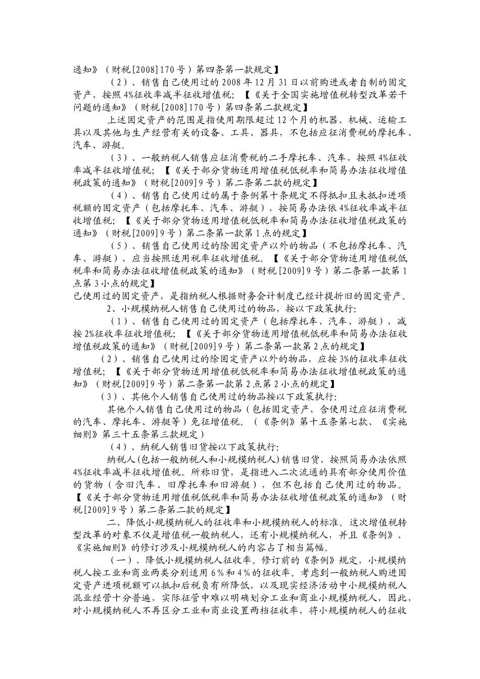 增值税转型改革及配套相关政策解读_第2页