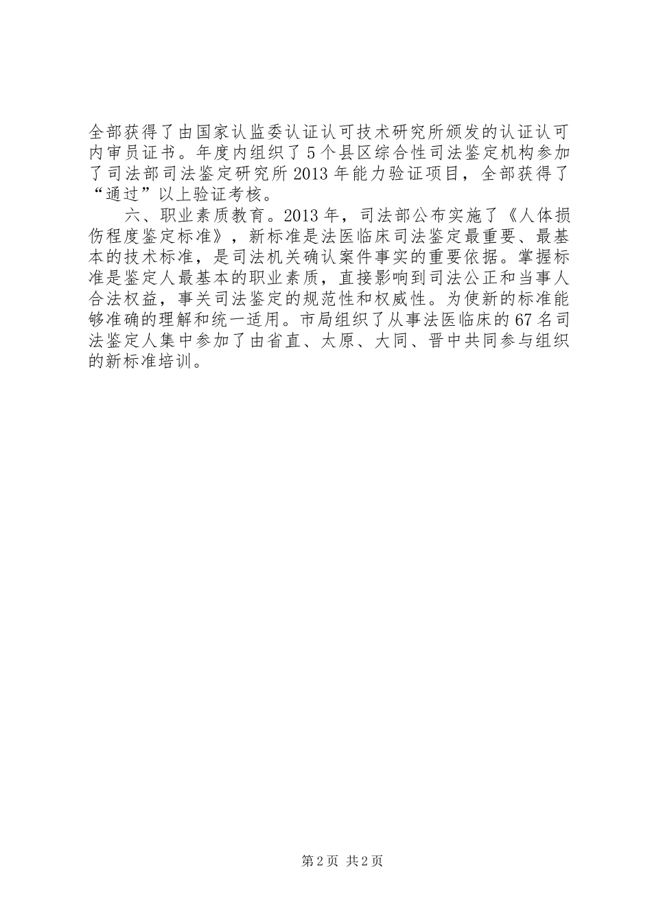 司法鉴定工作总结[精选合集]_第2页