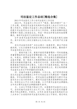 司法鉴定工作总结[精选合集]