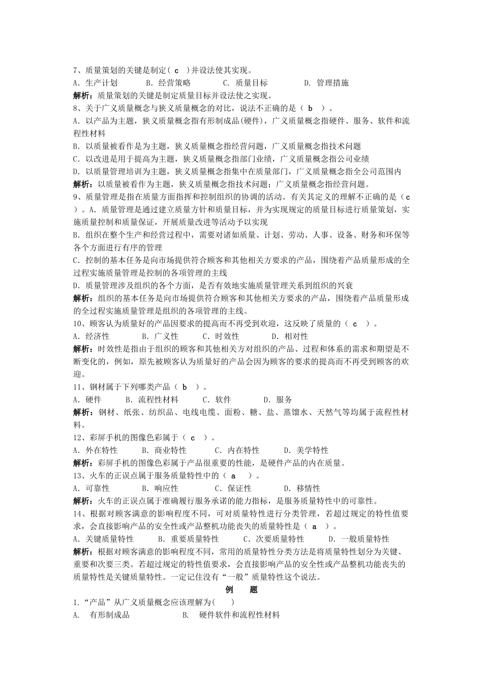 质量专业综合知识(中级)第一章质量管理概论_第2页