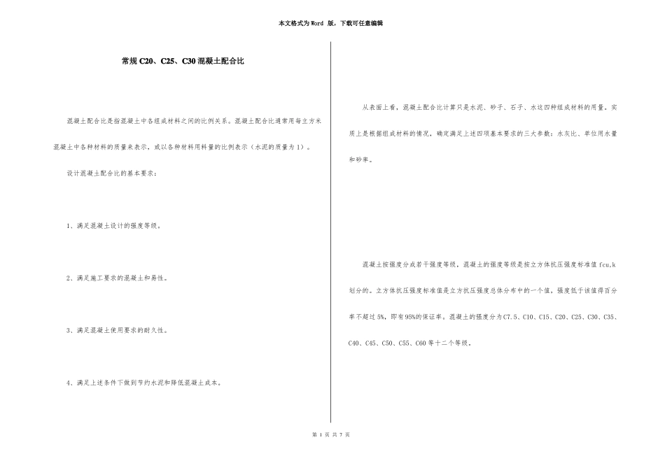 常规C20C25C30混凝土配合比_第1页