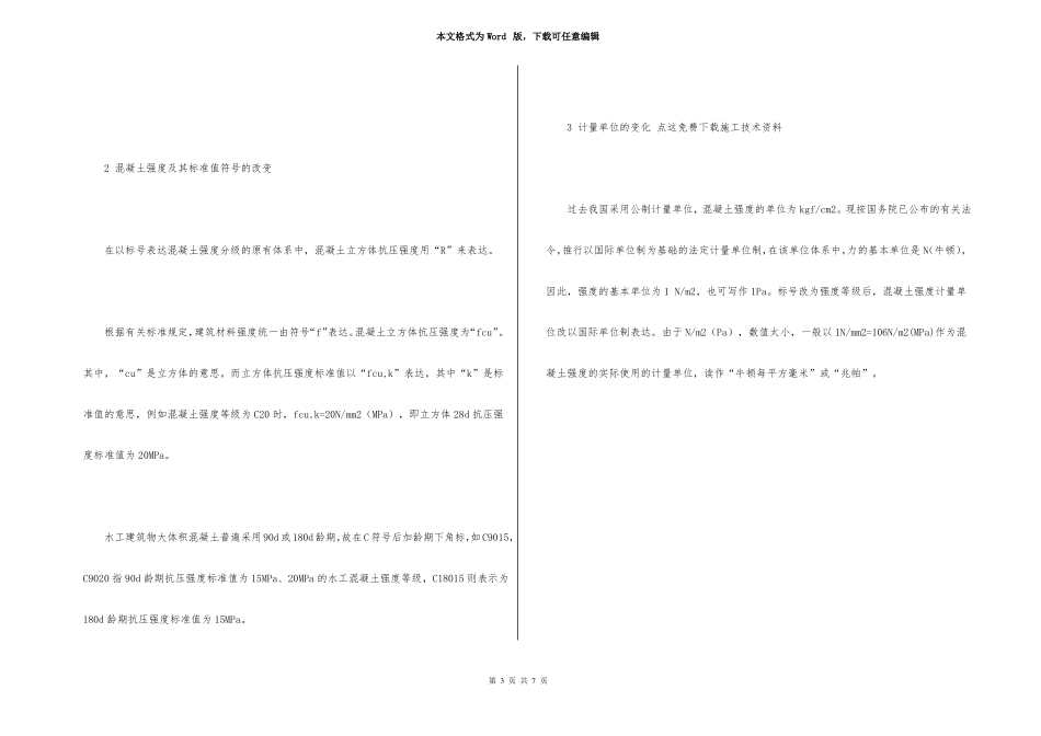 常规C20C25C30混凝土配合比_第3页