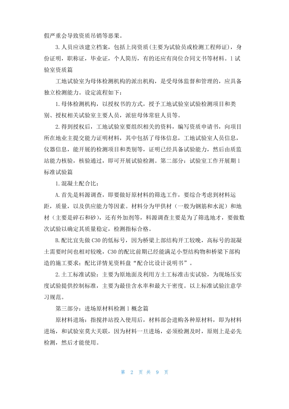 工地试验室工作流程Microsoft文档_第2页