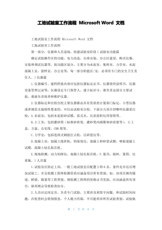 工地试验室工作流程Microsoft文档