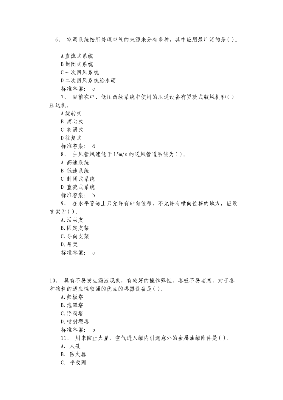 造价工程师考试技术与计量(安装)冲刺模拟题_第2页