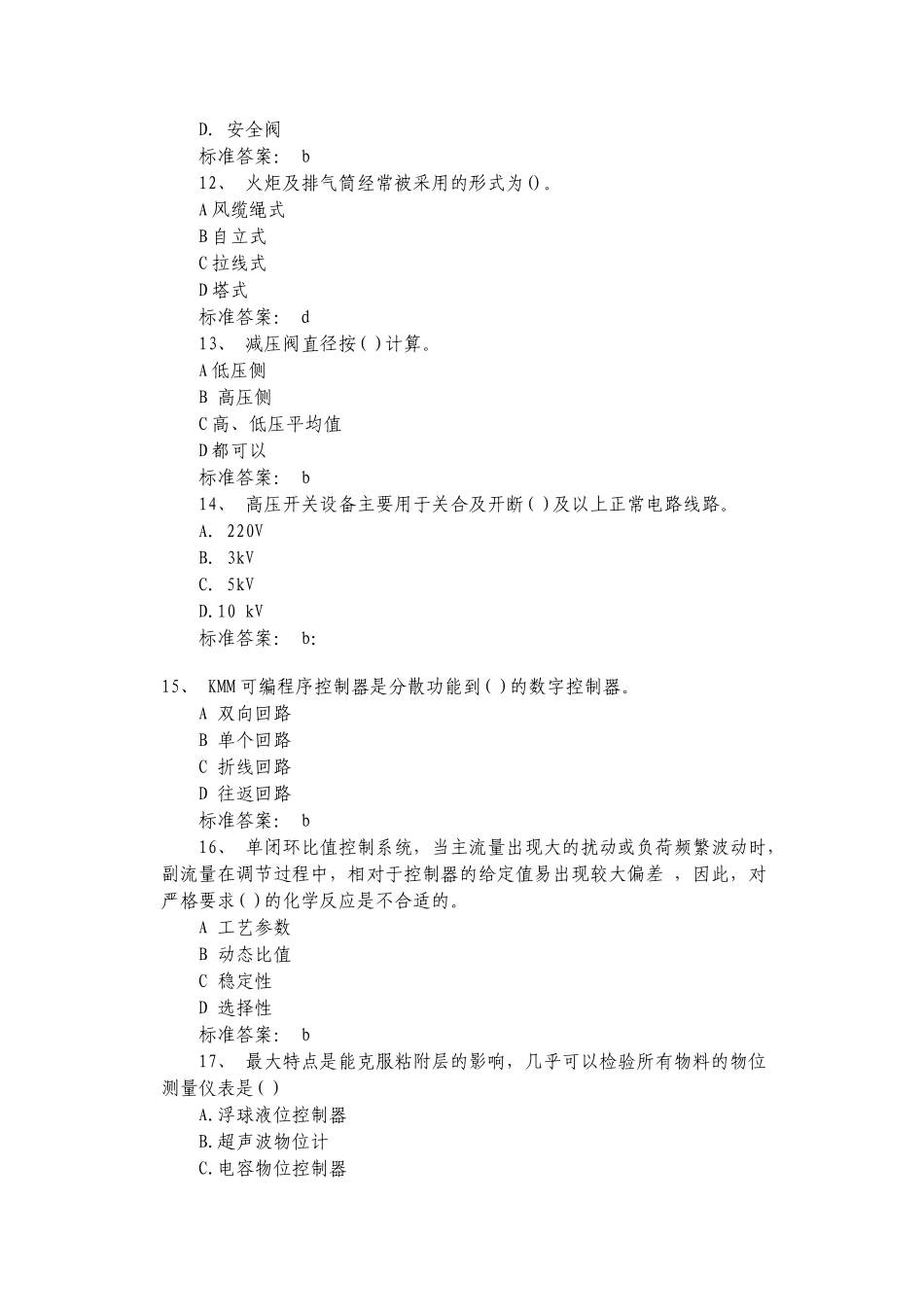 造价工程师考试技术与计量(安装)冲刺模拟题_第3页